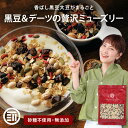 【10%OFFクーポン有】前田家 無添加 ミューズリー 大豆・ごま 有機オーツ麦使用 シリアル ロールドオーツ 押し麦 砂糖不使用 オーガニック 糖質 ダイエット 食物繊維 送料無料