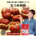 【10%OFFクーポン有】前田家 無添加 なつめ 胡桃 砂糖不使用 完熟 ナツメ 棗 生くるみ 生クルミ ドライフルーツ 優良品種 健康 美人 お徳用 家庭用 業務用 買い回り 1000円ポッキリ 送料無料