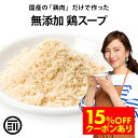 【セール限定 15%OFFクーポン有】前田家 完全無添加 鶏スープだし 粉末タイプ 国産 無塩 特許製法 離乳食 減塩食 減塩 ベーススープ 離乳食 化学調味料 酵母エキス グルテンフリー 醤油不使用 乳幼児規格適用食品 MAEDAYA 1000円ポッキリ 送料無料