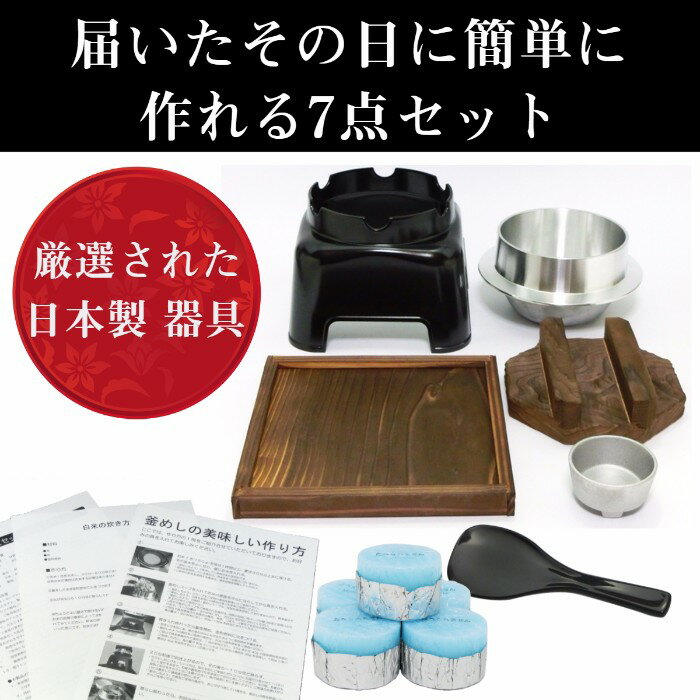 [ タイムセール 対象商品 ]　釜飯 トライアル ご自宅料亭セット 日本製 匠の技シリーズ　釜めし かまど 黒色 1合 炊き 釜飯の作り方マニュアル付　業務用 プロ仕様