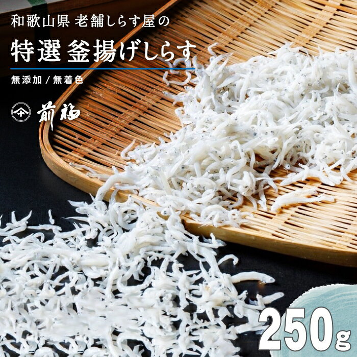 全国お取り寄せグルメ食品ランキング[水産加工品・ちりめん・しらす(31～60位)]第46位