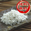 【送料無料！】天日干し 中乾ちりめん（200g） ご家庭用お買得商品 無添加 和歌山湯浅から老舗がお届けする伝統の技とこだわり【smtb-k】【w3】