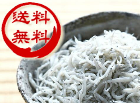 【送料無料！】訳アリ釜揚げしらす（500g）☆お得なご家庭用☆ 無添加 和歌山湯浅から老舗がお届けする伝統の技とこだ…