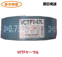 即日発送 富士電線 VCTF0.75x5 100m VCT-F0.75x5 ビニルキャブタイヤ丸形コード 5心 0.75mm2 100m巻 灰色 VCTF0.75SQ×5C 100m VCT-F0.75x5c VCTF0.75 VCTF0.75x5芯 VCTF 0.75sqx5