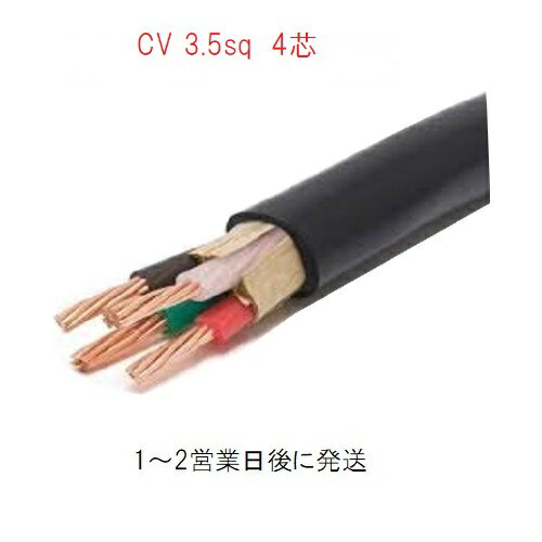 600V CV 3.5SQx4C 30m巻 ケーブル 電線 CV3.5 4芯 cv3.5sq フジクラ 住電日立