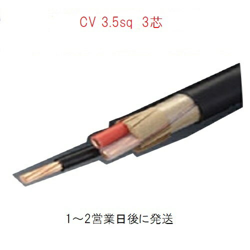 600V CV 3.5SQx3C 20m巻 ケーブル 電線 CV3.5 3芯 cv3.5sq フジクラ 住電日立