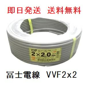 即日発送　VVF2.0x2芯　100m　冨士電線　平形　VVF2.0　VA 2.0mm　2c VVF2x2 VVF2.0mm VVF2.0mmx2心 VV..