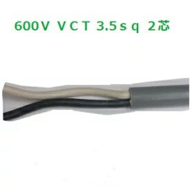 ¨��ȯ�����ڻ�������600V VCT 3.5SQx2C��1m�������OK�������֥� ���� VCT3.5x2 VCT3.5sqx2��VCT3.5sqx2�� 10m�ʾ�ˤ�