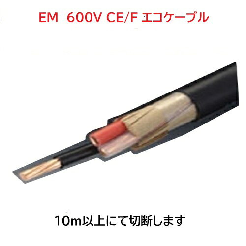 Rakuten - EM-CEF エコケーブル 5.5sq×3c 　10m以上にて　EM 600V CE/F 5.5X3C　 600V 架橋ポリエチレン絶縁耐燃性ポリエチレンシースケーブル　フジクラ