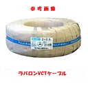 冨士電線 ラバロンVCT 600V ソフトビニルキャブタイヤ丸形ケーブル ラバロンVCT5.5sqx2C 100m 2心 2芯 ラバロンVCT5.5x2 100m巻(4)