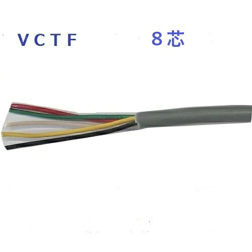 Rakuten - 富士電線　VCTF0.5sqx8c VCTF0.5x8 VCTF0.5sqx8c 電線　1m～切断　10m以上にて