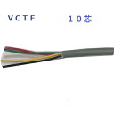 VCTF0.3sqx10c 冨士電線 VCTF0.3x10 VCTF0.3x10c 電線 1m〜切断 手配後の納期回答になります VCTF0.3sqx10心 V...