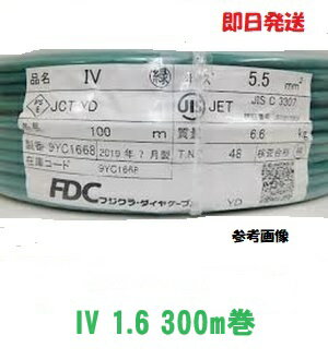 @IV 1.6mm ݂ǂ@300m tWN@600Vrj≏d@A[X@IV1.6 IV1.6G IVd 600V rj≏d  IV1.6mm IV1.6G 300[g 300m