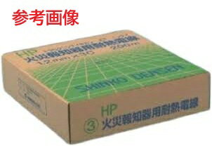 Rakuten - 即日発送　 HP 0.9mm×3c　200m 　伸興電線　消防用耐熱電線 　HP0.9x3c HP0.9-3c HP0.9x3芯　HP0.9x3心