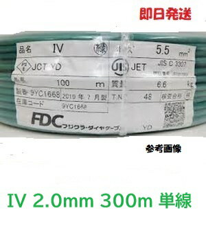 Rakuten - 即日発送　IV 2.0mm 緑　300m 単線　600Vビニル絶縁電線　アース線　IV2.0φ IV2.0G IV電線 IV2.0mm IV2.0mm G 緑 IV電線 600Vビニル絶縁電線 アース線 300m巻 単線IV2.0G フジクラダイヤケーブル