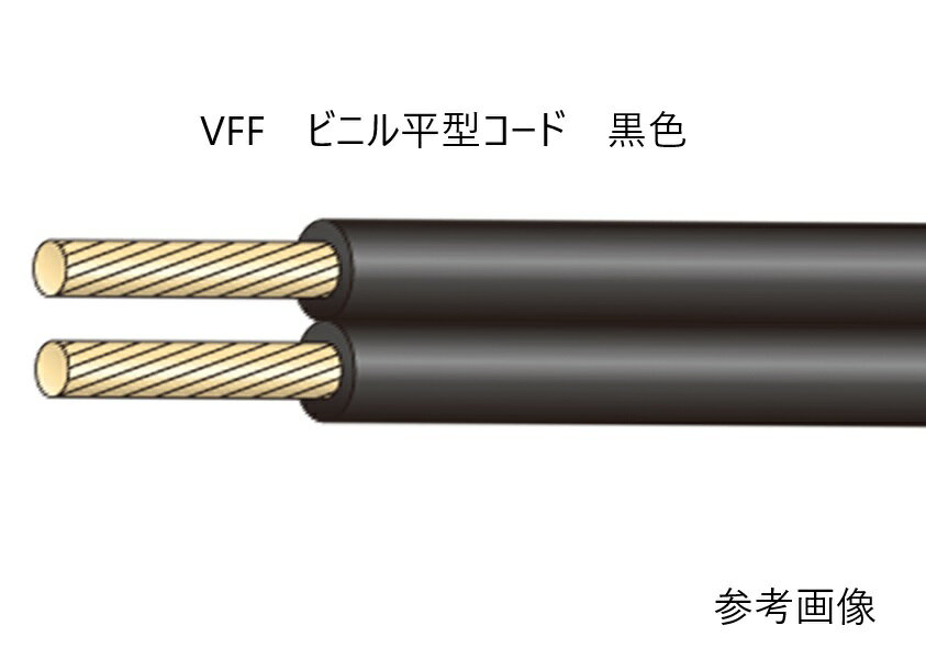 Rakuten - KHD ビニル平形コード VFF0.75mm2 黒色　100m巻 VFF0.75SQ 100m