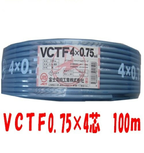  VCTF0.75sqx4c 100m ymd@VCTF0.75SQ~4S rjLv^Cی`R[h