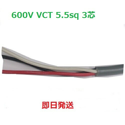  xmdH VCT 5.5sq~3S 20m 600V VCT 5.5sq 3Srj≏Lu^CP[u