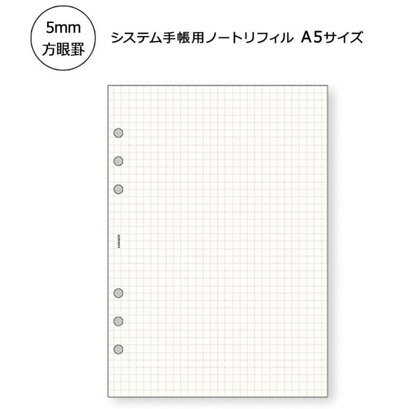 システム手帳リフィル A5 ノート方眼罫 6.0mm 100枚入り デスクサイズ 6穴 レフィル ダヴィンチ DAR4522 【ネコポス便対応】 2