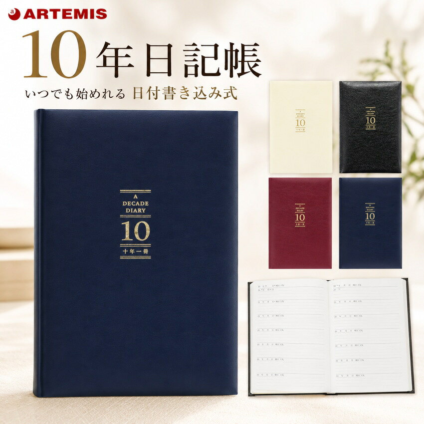 楽天市場】ミッキー10年日記の通販