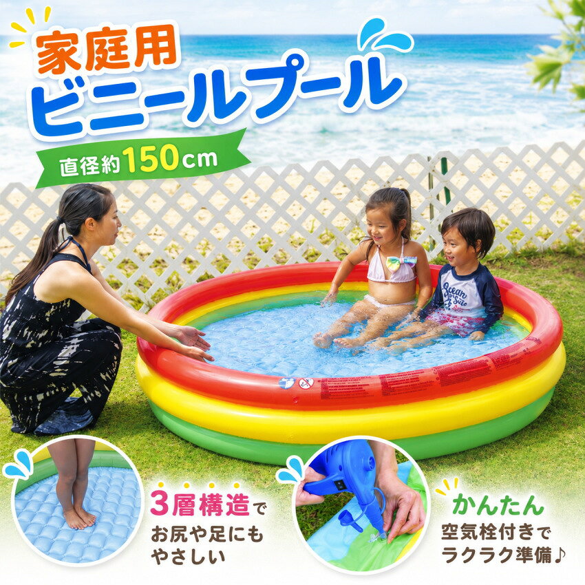 底面クッションで足やおしりが痛くなりにくい！3層構造でしっかり安心、お子様のお庭遊びにぴったりなJILONGの150cmカラフルプール。 子供におすすめのビニールプール 直径150cm 家庭用 JILONG カラフル3リングプール 150CM JL-687898 イガラシ 水遊び ガーデンプール 丸型 底面クッション 空気が入る底 3層構造 キッズプール インフレータブル 浮き輪 クッションプール 【宅配便対応】 は、世界的なインフレータブルブランド「JILONG」が手掛ける、直径約150cmの家庭用丸型ビニールプールです。「地面の硬さや凹凸でお子様の足やおしりが痛くなってしまわないか心配」「すぐにしぼんでしまわないしっかりしたプールが欲しい」という問題をきれいに解決。クッション性の高いふかふか底面と安心の3層構造エア室により、お庭やベランダでの安全で快適な水遊び環境へと改善するのに役立ちます。 ■【底面ふかふかエアクッション】地面の痛さを軽減！お子様の足やおしりにやさしい設計 側面のリングだけでなく、底面（プール底）にも空気が入るふかふかクッション仕様を採用しています。「コンクリートや芝生の上の凹凸で座ったときにおしりが痛い」「お座り期の小さな子が転んだときが心配」という問題をスマートに解決。やわらかなクッションが体への衝撃をやわらげ、お子様が夢中で遊んでも安心・快適な水遊び環境へと改善します。 ■【安心の3層エア室構造＆カラフルデザイン】しっかり立って水漏れしにくくお庭を賑やかに彩る 空気室が3層に分かれたスタンダードな3リング構造を採用。万が一どこか1つのエア室から空気が抜けても全体が倒れにくく、水が溢れ出るのを防ぐ安心設計です。明るくカラフルなデザインは、飾るだけでお庭やテラスが一気に賑やかな夏色に大変身。水の使用量は約300L、直径約150cm×高さ29cmの程よいサイズ感で、対象年齢は3歳から。日本語の取扱・注意書きシール付きで、ご家庭で安心して使える夏の頼もしい購入の決め手になります。 --- 商品スペック：JL-687898 --- 商品名 JILONG カラフル3リングプール 150CM 品番 JL-687898 サイズ（膨らまし時） 約 直径 150 × 高さ 29cm 水量目安 約 300L 仕様 空気室3層構造 ＋ 底面エアクッション仕様 ／ 空気栓の数：4（各層＋底面） 対象年齢 3歳以上 備考 パッケージに日本語注意書きシール付き 販売元 / ブランド 株式会社イガラシ ／ JILONG（ジーロン） ※【ご注意】こちらの商品は梱包サイズ・厚みが規定を超えるため、メール便（ネコポス便）での発送はできません。宅配便でのお届けとなります。 （複数個のご注文や、他商品との同梱時も宅配便での発送となります）。 他のモール及び店頭売りと在庫を併用しておりますので、ご注文後でも在庫切れの場合がございます。 家庭用プールや水遊びグッズは、初夏から夏本番（6月〜8月頃）にかけてご注文が非常に集中いたします。 特に底面クッション付きの定番サイズプールは早期に完売・欠品となる可能性が高くなっておりますので、 ご家族で楽しむ夏の準備に向けて、ぜひお早めの確保をおすすめいたします！ 文具マーケットでは手帳周りや学用品を多数取り揃えています♪ ▽▼今すぐ他の商品をCheck！ ▼▽ 手帳関連 A5リフィル B6（バイブル）リフィル B7（ミニ6穴）リフィル 手帳用シール 手帳関連小物 マスク衛生用品・イベント用品 マスク関連 名札・イベント用品 学校用品 定規・コンパス 筆箱 連絡袋 下敷き 図工・工作用品 人気商品 バッグインバッグ トラベラーズノート カードケース ビニールプール 浮き輪サマー用品 トップページでおすすめ商品をCheck！【JILONG/イガラシ】お庭やベランダで夏満喫！底面クッション付き 直径150cm カラフル3リングプール（JL-687898） 「暑い夏のおうち時間に、子どもたちが安全に楽しく水遊びできるプールがほしい！」というご家庭へ。 世界的なインフレータブルブランドJILONG（ジーロング）の人気家庭用ビニールプール（国内販売元：株式会社イガラシ）です。お庭や広めのベランダにぴったりの直径約150cmサイズ。側面は安定感のある3層構造、さらに底面にも空気が入るふかふかクッション仕様で、小さなお子様の足やおしりを優しく守ります。 [こんなお悩み・ご要望はありませんか？] ・固いアスファルトやコンクリートの上で遊ばせると、おしりや膝が痛そうで心配 ・大きすぎると水道代や準備が大変だけど、小さすぎるのも物足りない ・海外ブランドのプールでも、しっかり日本語の注意事項がある安全なものを買いたい 【本商品のポイント】 ・底面エアークッションで快適＆安心：底部分にも空気を注入できるため、座ったり転んだりしても衝撃を和らげ、お尻が痛くなりにくい優しい設計です。 ・安定感のある3層（3リング）構造：側面が3つの空気室に分かれているため、水圧に強く型崩れしにくいスタンダードで使いやすいデザインです。 ・ちょうどいい150cmサイズ：兄弟やお友達と一緒に遊ぶのに最適な広さ。水の使用目安も約300Lと、家庭で扱いやすい水量です。 ・国内老舗メーカーが取り扱い：ビーチグッズ専門メーカー「イガラシ」が手掛け、パッケージには日本語注意書きシールが付くため安心してお使いいただけます。 ■ 商品仕様・詳細 商品名： JILONG カラフル3リングプール 150CM ブランド / メーカー： JILONG / 株式会社イガラシ（国内販売元） 品番： JL-687898 サイズ（膨らませ時）： 直径 約150cm × 高さ 約29cm 水の使用量目安： 約300L 空気栓の数： 4個（側面3＋底面1） 対象年齢： 3歳以上 備考： パッケージに日本語注意書きシール貼り付け済 【ご使用上の注意】 ・小さなお子様が使用される場合は、必ず保護者の監視のもとで遊ばせてください。 ・鋭利な物（砂利・小石・ガラス片など）がある場所でのご使用は、破れや穴あきの原因となりますので敷物（レジャーシート等）を下に敷いてご使用ください。 ■ よくある質問（Q&A） Q. 空気入れはどのようなものが使えますか？ A. 一般的な市販の手押しポンプや足踏みポンプ、電動ポンプがご使用いただけます。空気栓は計4箇所ありますので、電動ポンプのご使用が効率的でおすすめです。 Q. ベランダでも使えますか？ A. 直径150cm・高さ29cmの省スペース設計ですので、一般的なご家庭のベランダやお庭に設置可能です。設置場所の寸法と耐荷重をあらかじめご確認ください。 Q. 底面のクッションはどれくらいの厚みがありますか？ A. 空気を注入することでポコポコとしたエアークッション状態になります。直接地面に座るのに比べてしっかりと衝撃を和らげてくれます。
