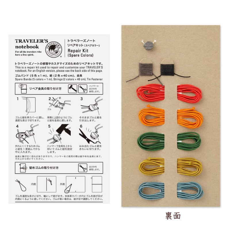 トラベラーズノート リフィル リペア用キット No.010 替えゴム 5色セット 14467006 修理 カスタマイズ レギュラー パスポート 兼用 トラベラーズカンパニー 文房具 スペア 2