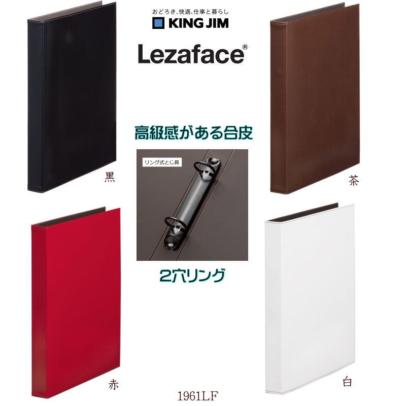 高級感があるリングファイル A4 タテ型 2穴 合皮製のシンプルな23mm内径のファイル レザフィス 1931LF