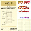 システム手帳 リフィル バイブル 6穴 聖書 B6 タスクシート バインデックス 社会人 ビジネス レフィル 207【ネコポス便対応】