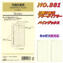 システム手帳 リフィル バイブル 6穴 B6 聖書 月間計画表 フリータイプ バインデックス 社会人 ビジネス レフィル 331【ネコポス便対応】