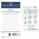 システム手帳 リフィル バイブル ライン入り横罫ページ メモ 6mm 100枚入り B6 聖書サイズ 6穴 リフィール バインデックス 460