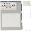 【楽天1位】システム手帳 リフィル A5 6穴 インデックス横12山タイプ12枚 ノックス KNOX 524-601 デスクサイズレフィル 替え紙レフィール ビジネス 日付入りリフィールに最適な12か月対応【ネコポス便対応】