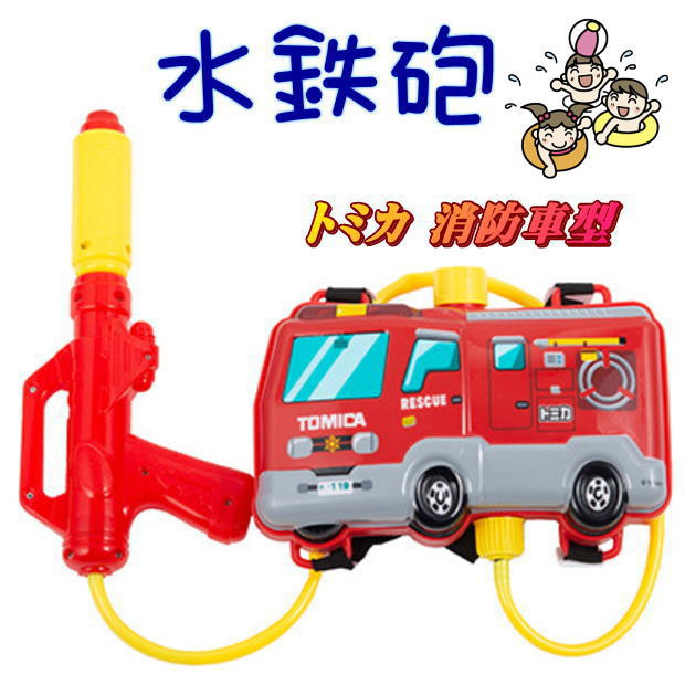 トミカ 消防車型 水鉄砲 子供 リュック型 1.8リットルの大容量タンク 幼児 小学生 海水浴 プール 水遊び かわいい みずてっぽう ミニカーのサムネイル