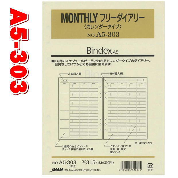システム手帳 A5 リフィル フリーダイアリー 月間 カレンダータイプ デスクサイズ 6穴 レフィル バインデックス A5-303【ネコポス便対応】のサムネイル