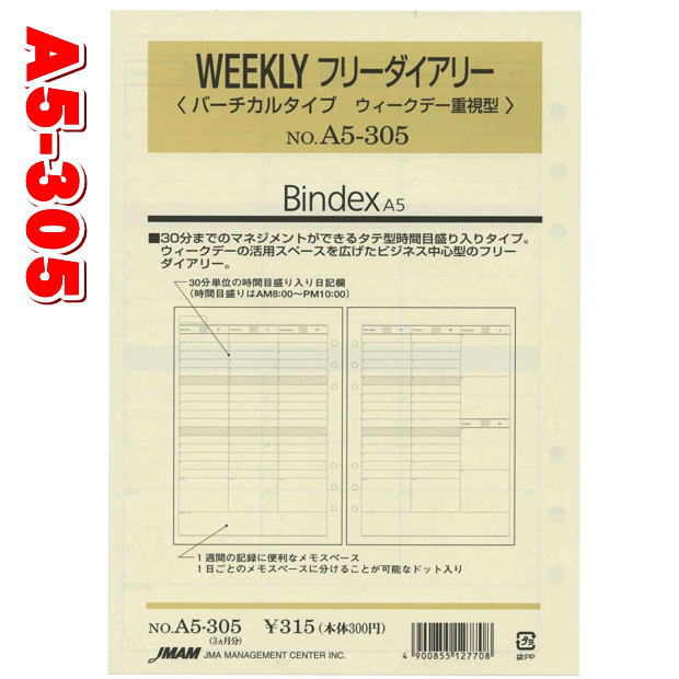 システム手帳 A5 リフィル フリーダイアリー 週間 バーチカルタイプ デスクサイズ 6穴 レフィル バインデックス ビジネス 社会人 A5-305【ネコポス便対応】のサムネイル