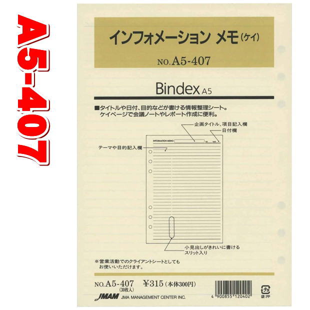 【メール便対応/6冊まで】No.455日本能率協会 バインデックス バイブルサイズリフィール 無地100枚入り（クリーム）