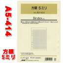 【楽天1位】システム手帳 リフィル A5サイズ 方眼5ミリ30枚入 デスクサイズ 6穴 レフィル バインデックス A5-414【ネコポス便対応】