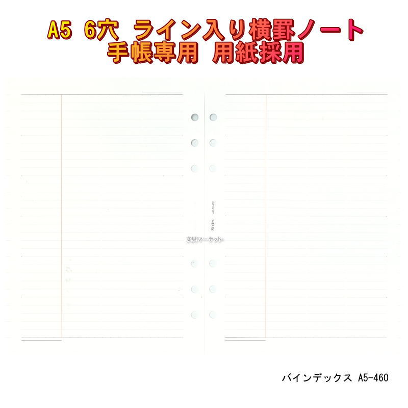 樂天商城 - システム手帳 A5 リフィル ライン入り横罫ページ 6mm 100枚入 大容量 アイボリー メモレフィル バインデックス A5-460【ネコポス便対応】
