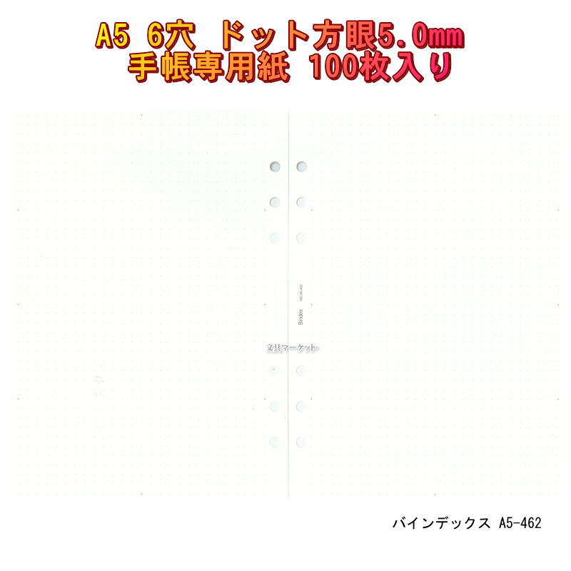 Other - システム手帳 A5 リフィル ドット方眼5mm 100枚入 大容量 アイボリー メモレフィル バインデックス A5-462 ビジネス 社会人【ネコポス便対応】