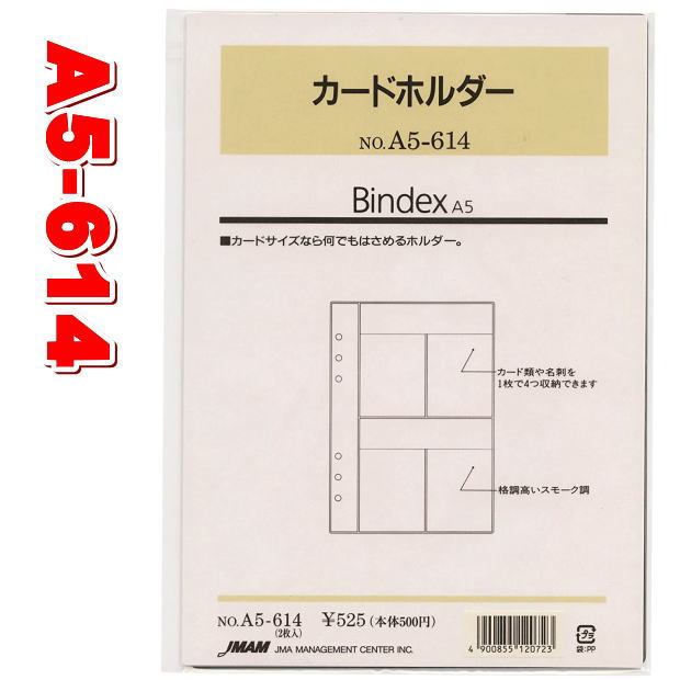 システム手帳 リフィル A5 カードホルダー 2枚入り カードや名刺が収納できる レフィル デスクサイズ 6穴 バインデックス A5-614【ネコポス便対応】