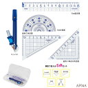 【楽天1位】定規セット コンパス付き 小学校算数学習におすすめの定規セット 三角定規 直定規 分度器 記念品 子供会 AP04A