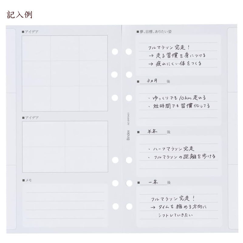 システム手帳 リフィル 目標達成をサポートする バイブル B6 聖書サイズ レフィル ...