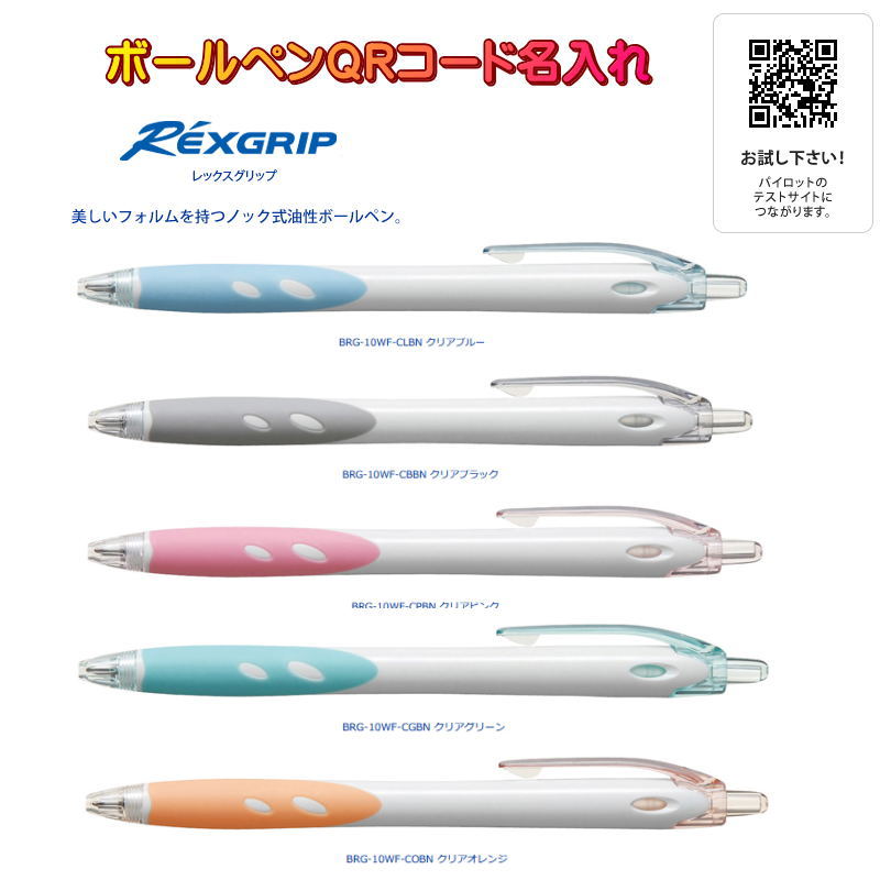 乐天商城 - ボールペン 名入れ QRコード印刷 100本より レックスグリップ 白軸 0.7mm 握りやすい パイロット 展示会や商談の販売促進 ノベルティ SNSへの誘導