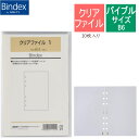 システム手帳 リフィル バイブル クリアファイル メモの保管に便利 10枚入り B6 クリヤファイル リフィール 聖書サイズ レフィル 6穴 バインデックス 611【ネコポス便対応】
