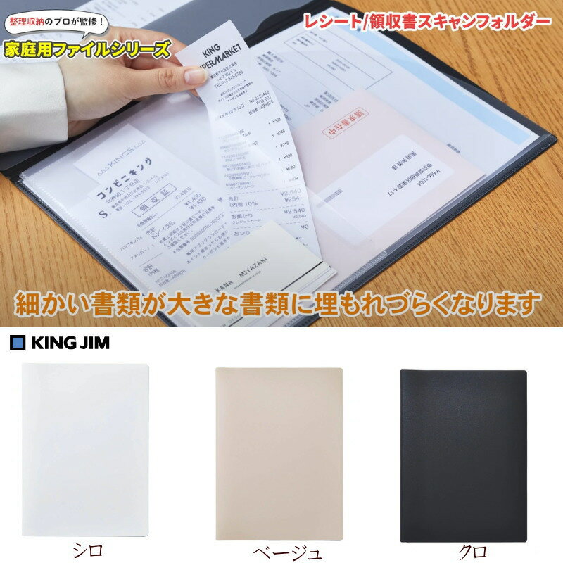 レシート 領収書スキャンホルダー 仕分け 保管 スキャンしやすい 経理 反射シート ポケット付 キングジム 790のサムネイル