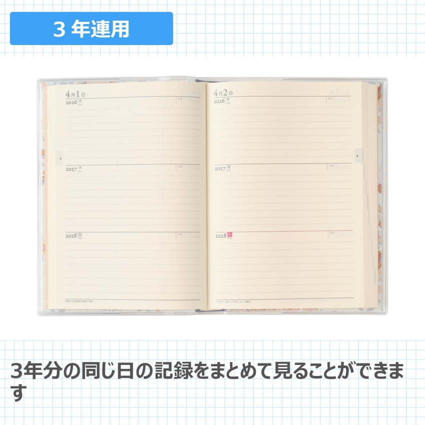 日記帳 3年連用日記 2026年〜2028年 PAGEM NOLTY ペイジェム メモリー 8632 ローラ...