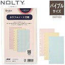 方眼ノート カラフル システム手帳 リフィール バイブルサイズ B6 リフィル 3色 ダイアリー 聖書サイズ レフィル 6穴 日本能率協会 バインデックス BRF-0201 ノルティー【ネコポス便対応】