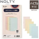 無地ノート カラフル システム手帳 リフィル バイブルサイズ リフィール B6 5色 ダイアリー 聖書サイズ レフィル 6穴 日本能率協会 バインデックス BRF-0303 ノルティー【ネコポス便対応】