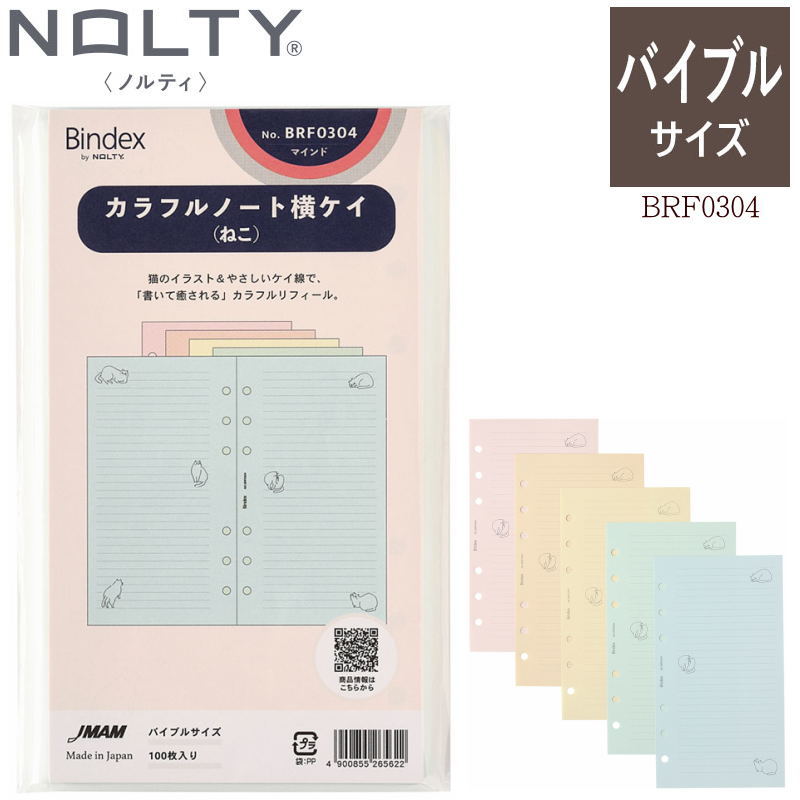 横罫ノート カラフル システム手帳 ねこ リフィル バイブルサイズ メモ リフィール B6 5色 ダイアリー ..