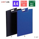 【楽天1位】クリップファイル A4 クリップボード カバー付き 回覧板 F-407 リヒト