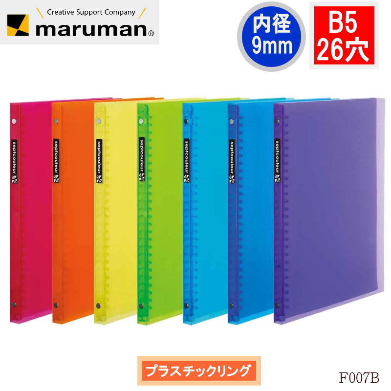 バインダーファイル ファイルノート B5サイズ 26穴 プラスチックリング リング径9mm ルーズリ